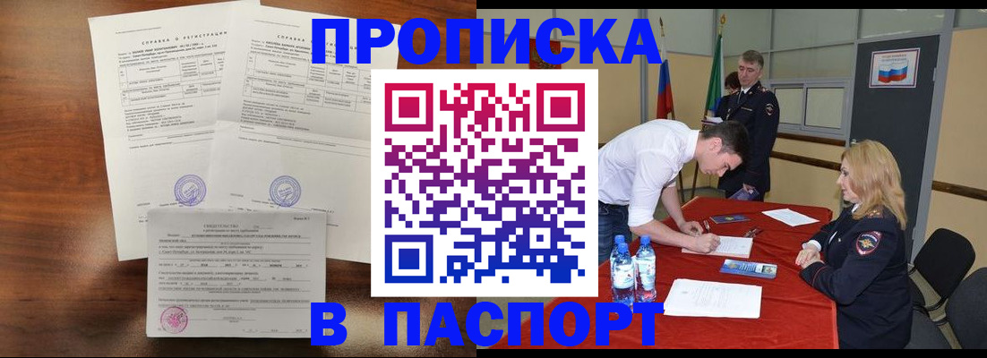 прописка ребенка в Онеге