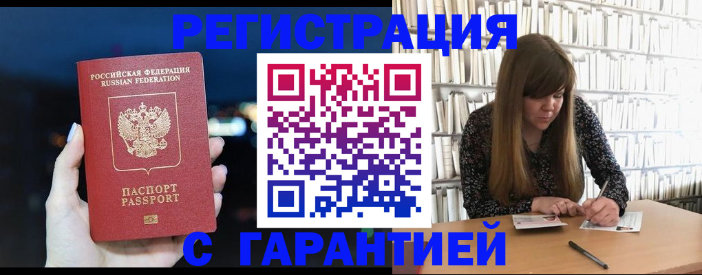 временная регистрация гарантия в Онеге