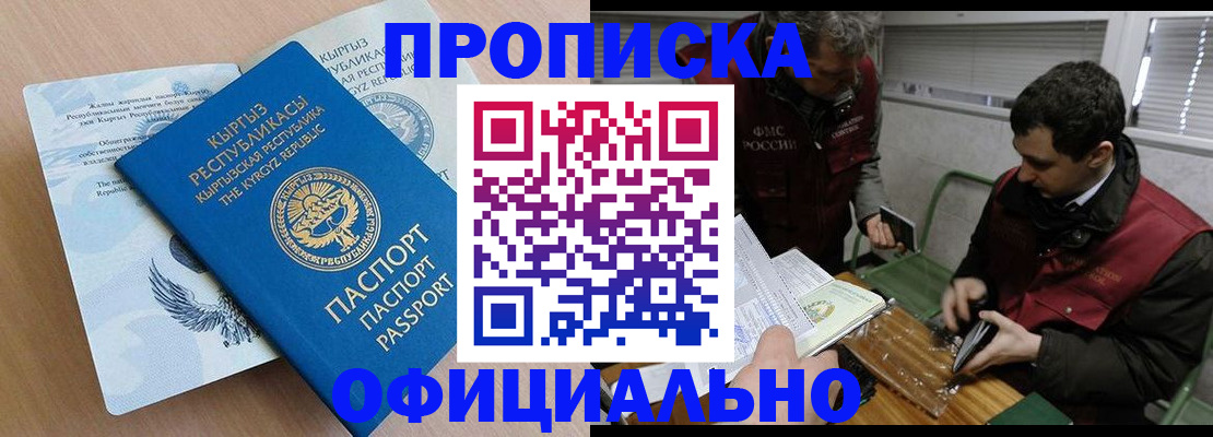 прописка в Онеге